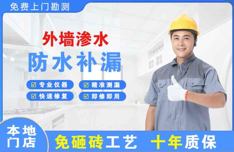 碾子山外墙渗水维修