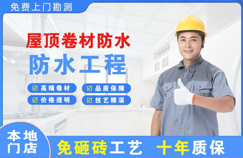 碾子山屋顶卷材防水